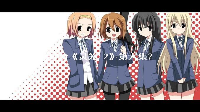 如何评价《灵笼 2》第六集？